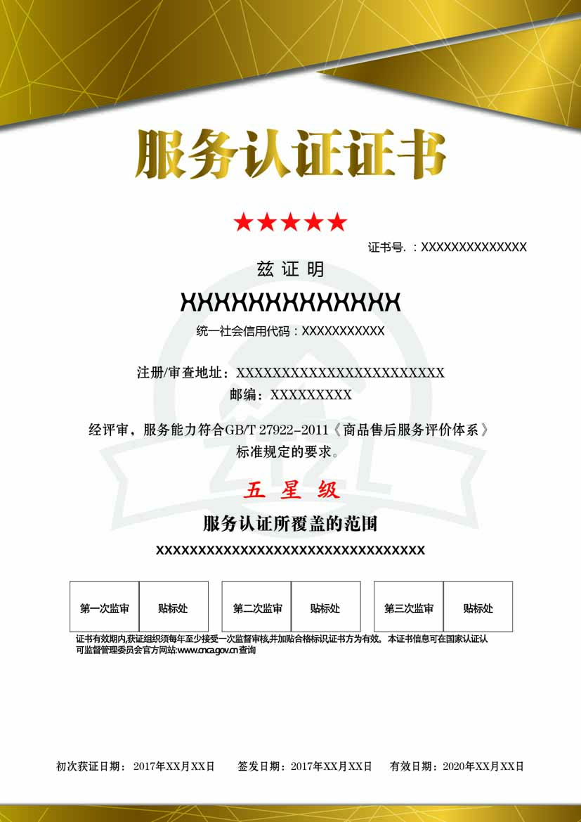 沈阳服务认证证书